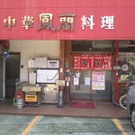 鳳蘭 - 
