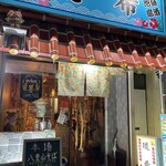 Okinawa Sousaku Izakaya Sushi Ryuuki - 外観