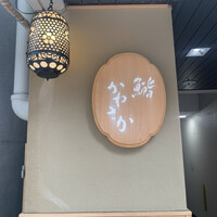 銀座 鮨 かねさか 本店 - 
