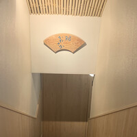 銀座 鮨 かねさか 本店 - 