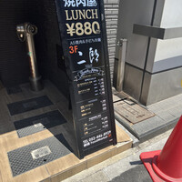 和牛焼肉じろうや 介 wagyu&sake 名古屋駅前本店 - 