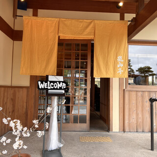 Arashiyama Tei - 