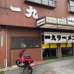 一九ラーメン - 一九ラーメン 早良店