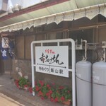 赤ちょうちん - 駅?!