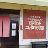 ユタの店