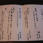 雙柿庵 - メニュー02