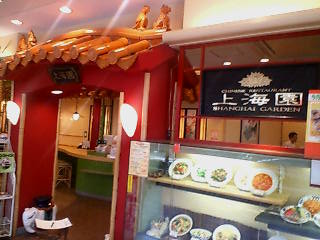 閉店 上海園 モザイクモール港北店 シャンハイエン センター北 中華料理 食べログ