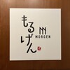 幻の和牛と三崎港直送鮮魚の居酒屋 モルゲン 五反田駅前店