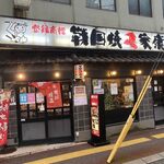 Sengoku Yakitori Ieyasu - 天神北にある福岡を代表する焼鳥のチェーン店さんです。 