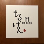 Maboroshino Wagyuu To Misakikou Chokusou Sengyono Izakaya Morugen - 