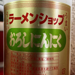 グッドモーニング ラーメンショップ - 