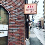 428コーヒーショップ - 