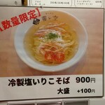 ラーメン 霽レ空 - 