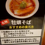 ラーメン 霽レ空 - 