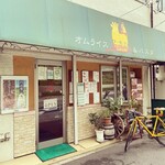オムライス＆パスタ グールマン - 