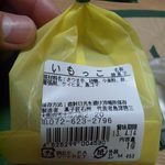石州 - 茨木スイーツフェア商品　いもっこ（\180）
