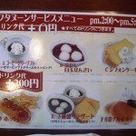 カフェヨシノ 東海荒尾店 - 