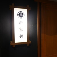 柳家錦 - 栄から七間町通りを北へ進んだ先