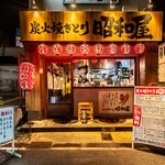 Sumibi Yakitori Shouwaya - 