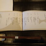 杢の抄 - お献立　わくわくします