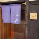 富小路 やま岸 - 四条駅から大通りを東へ進み富小路を北へ行った先