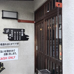 うなぎの甚八 - 