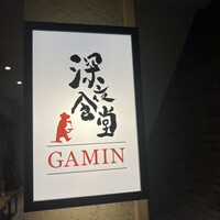 深夜食堂GAMIN - 