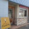 こんがりや - お店の外観