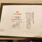 玄蕎麦 野中 - 【玄蕎麦 野中】