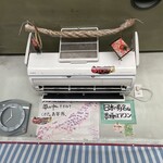 夢の中へ - 日本一有名な普通のエアコン