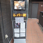 焼鳥さくら - 