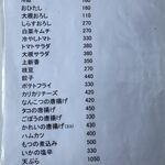 三喜食堂 - メインの他に､この中からチョイスすればメニューは無限大