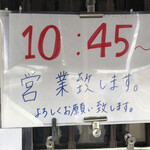 えびまさ - 10:45から営業してます