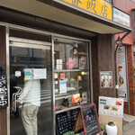 一番飯店 - 