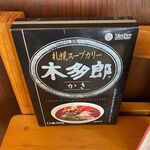 木多郎 - 新メニューのレトルトカレー