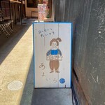 あまいろ コーヒーとたい焼き - 