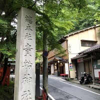 貴船喜らく - 