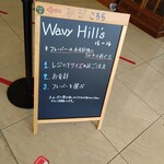 ウェイビーヒルズ - お店のルール