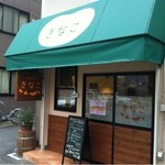 ごはんカフェ きなこ - 新装開店♫店内もすべて新品◎