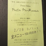 達磨 - 昼のお店のチラシ