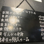 達磨 - 本日のおすすめ