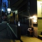 暗闇坂 宮下 麻布本店 - 