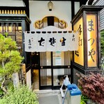 神田まつや - ◎明治17年創業の『神田まつや本店』。風情がある建物。