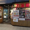 丸海屋 - お店の外観