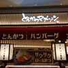 Tonkatsu Ma Mezon - 