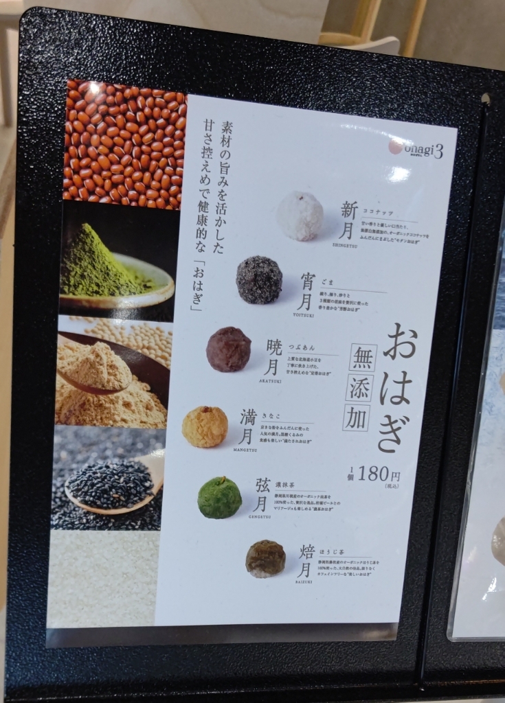 おはぎページ 4901435884363x.jpg?v=