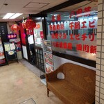 Sugano Ya - 店舗外観