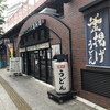 丸亀製麺 JR有楽町駅