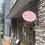 ShinbashiBAKERY plus Cafe - 