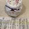 あけがらし本舗 山一醤油